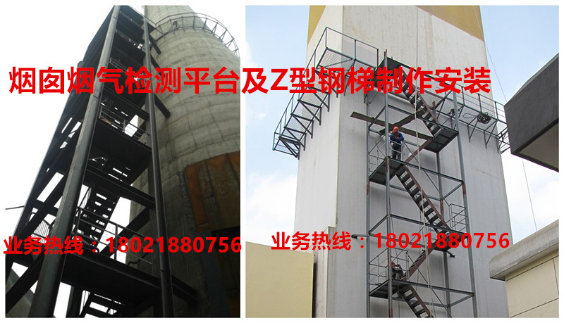 煙囪煙氣檢測平臺及Z形鋼