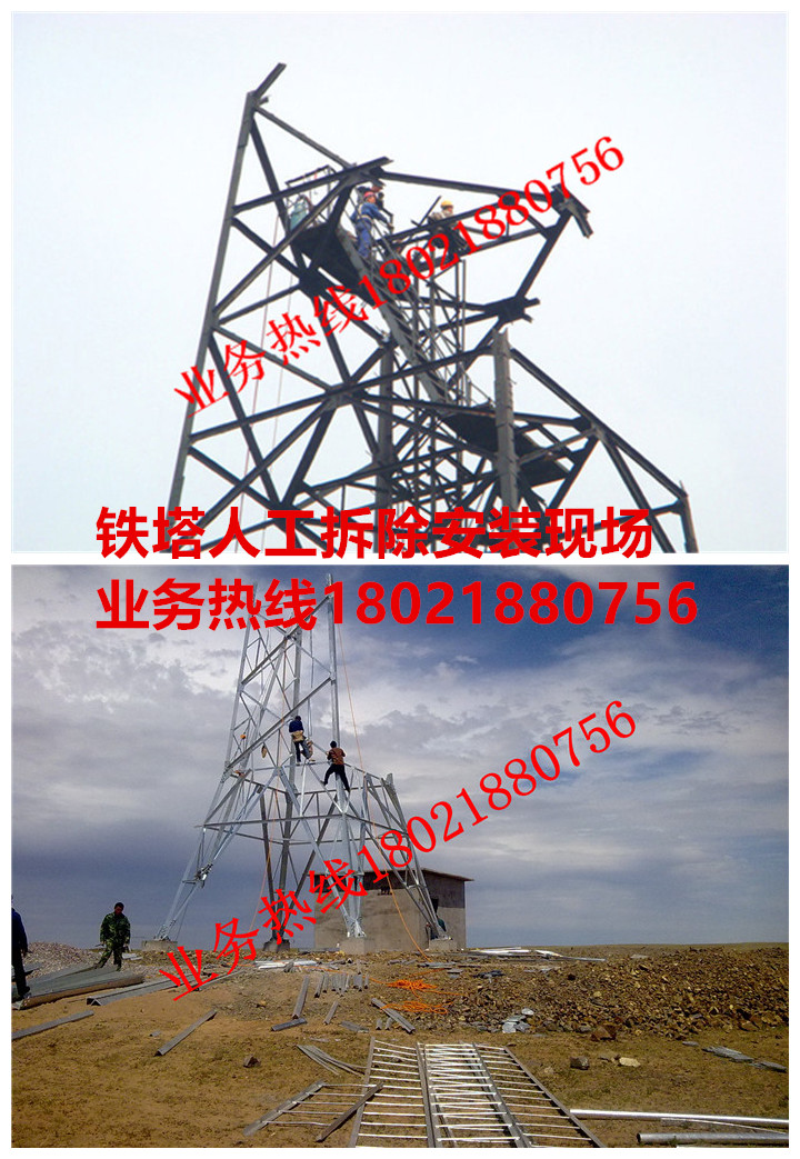 1鐵塔人工拆除安裝現場