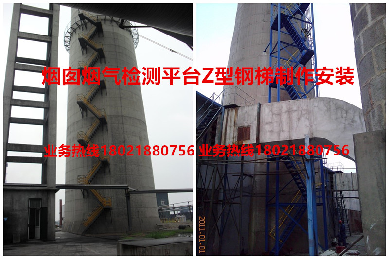 煙囪煙氣檢測平臺及Z形鋼