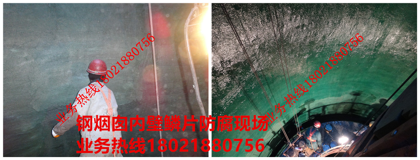 4鋼煙囪內壁防腐現場