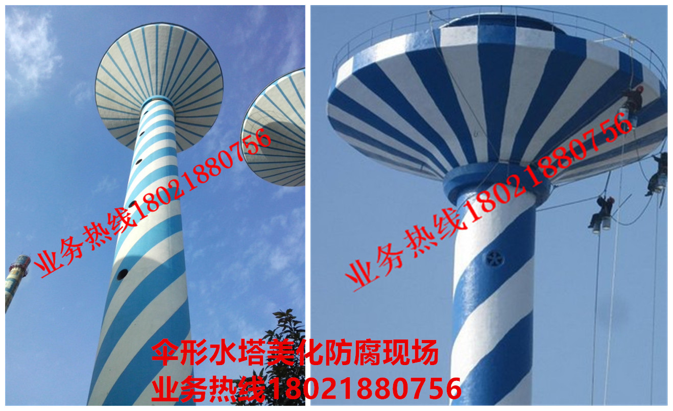 傘形水塔美化防腐現場1