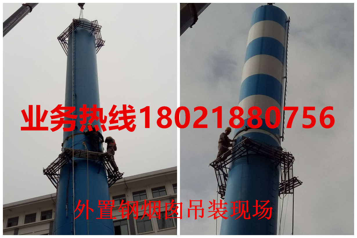 外置鋼煙囪吊裝