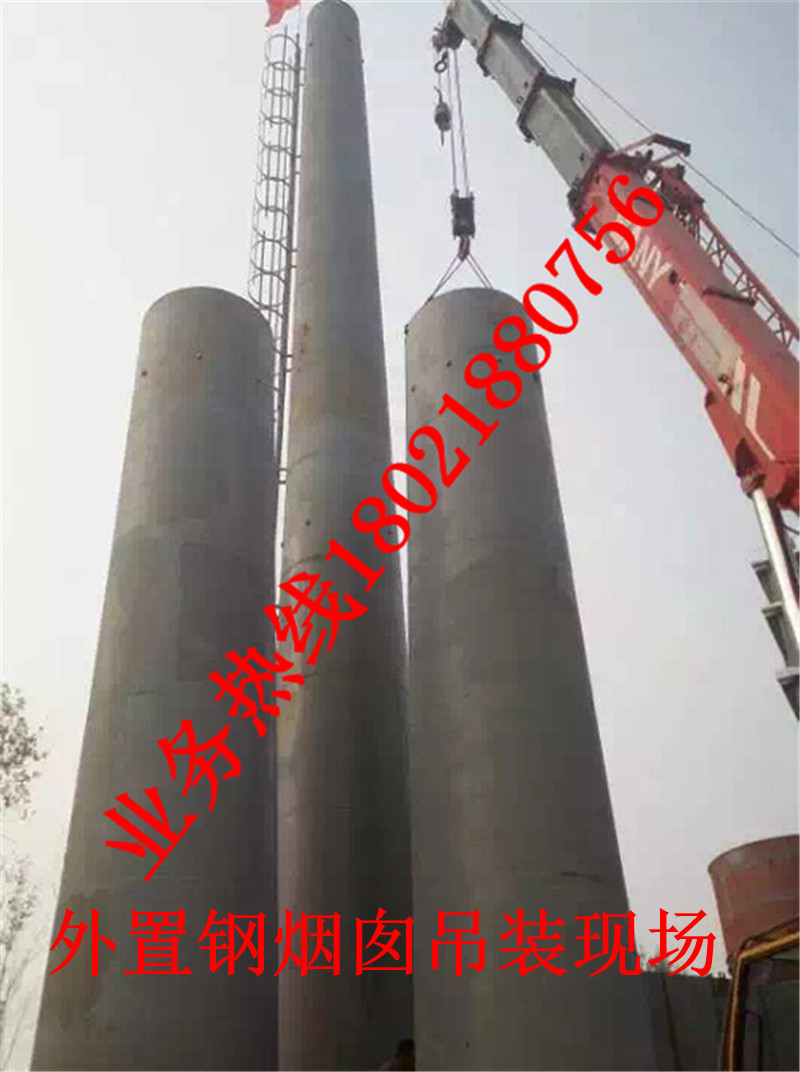 外置鋼煙囪吊裝