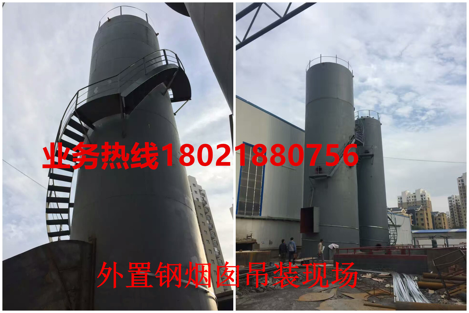 外置鋼煙囪吊裝