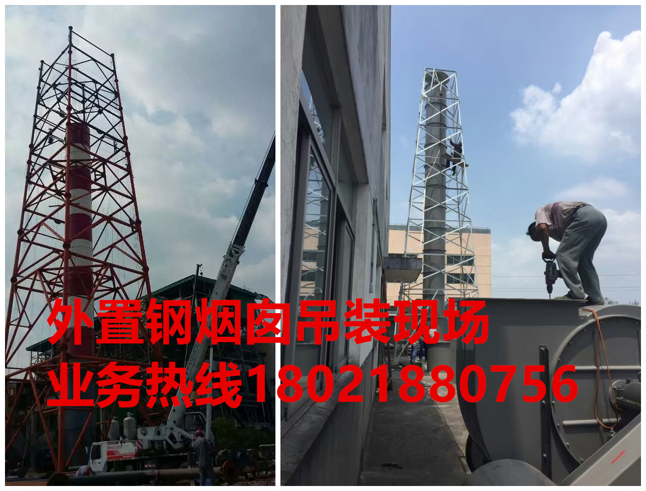 外置鋼煙囪吊裝