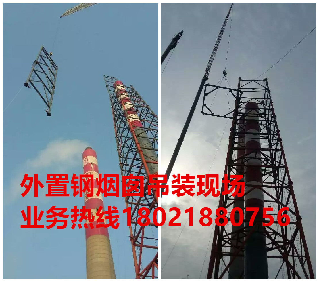 外置鋼煙囪吊裝