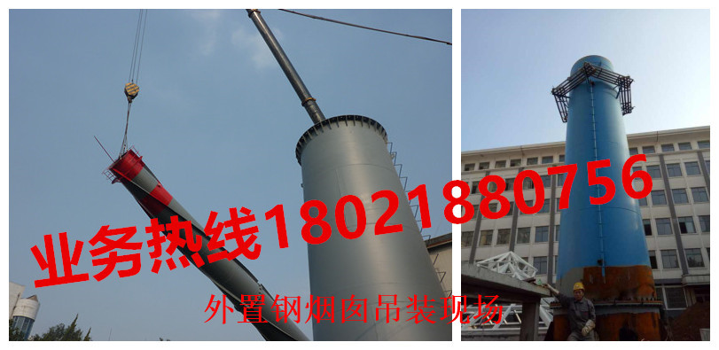 外置鋼煙囪吊裝