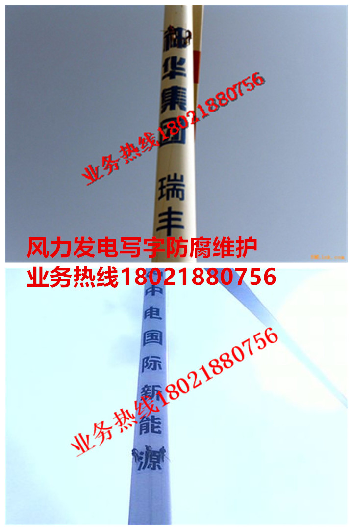 風力發電防腐維護