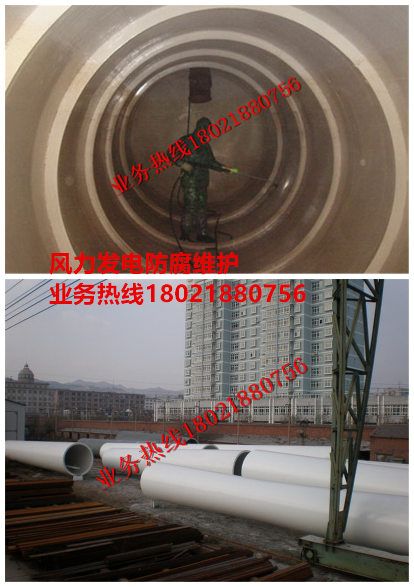 風力發電防腐維護
