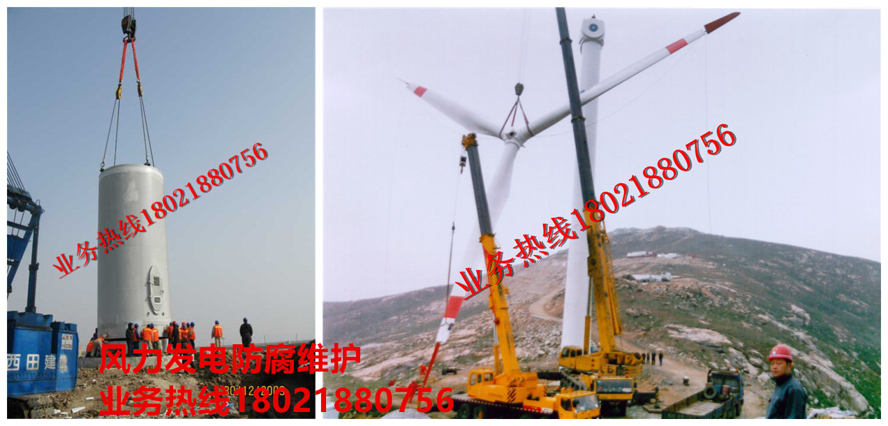 風力發電防腐維護