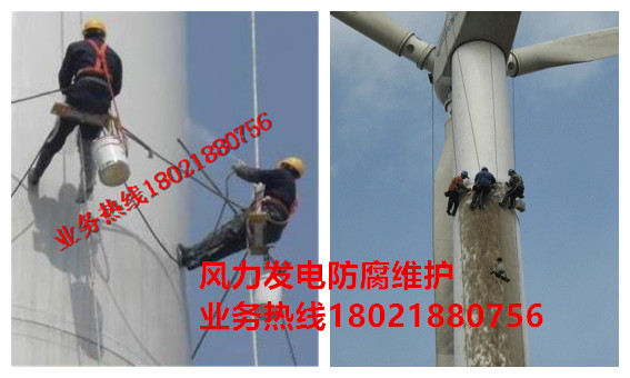 風力發電防腐維護