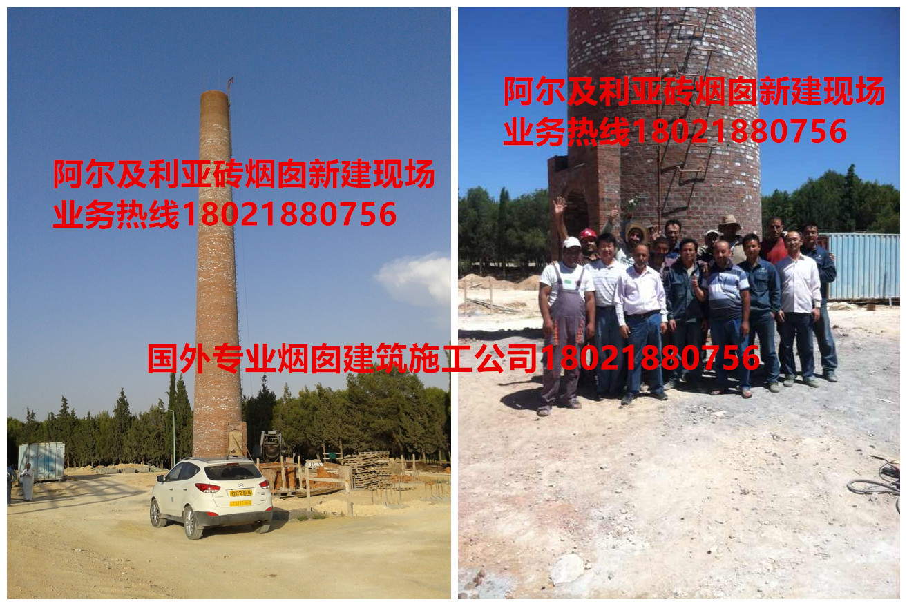 阿爾及利亞磚煙囪新建現場