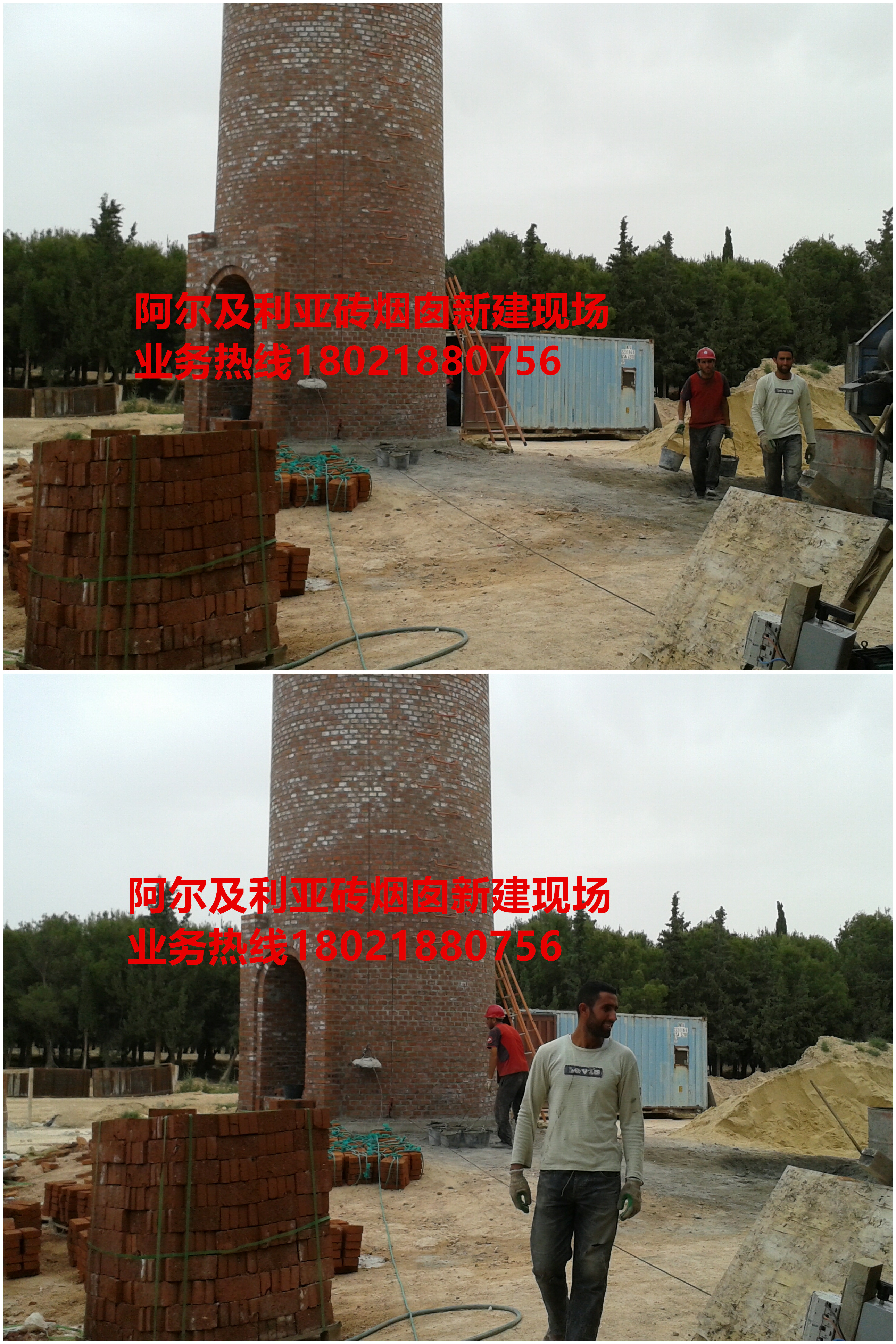 阿爾及利亞磚煙囪新建現場