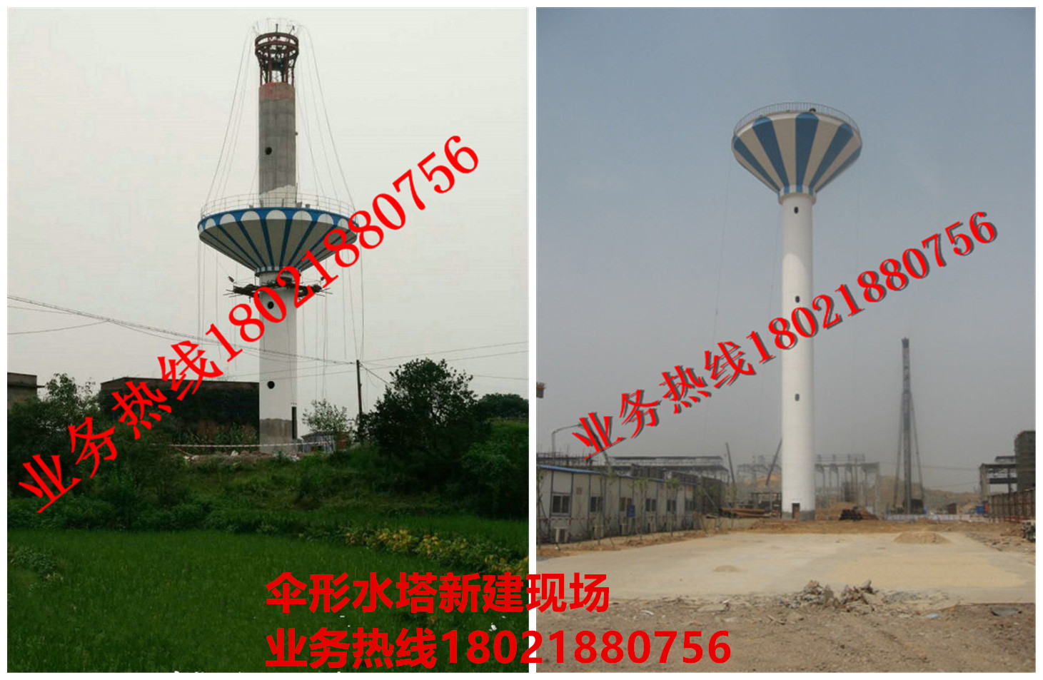 傘形水塔新建現場