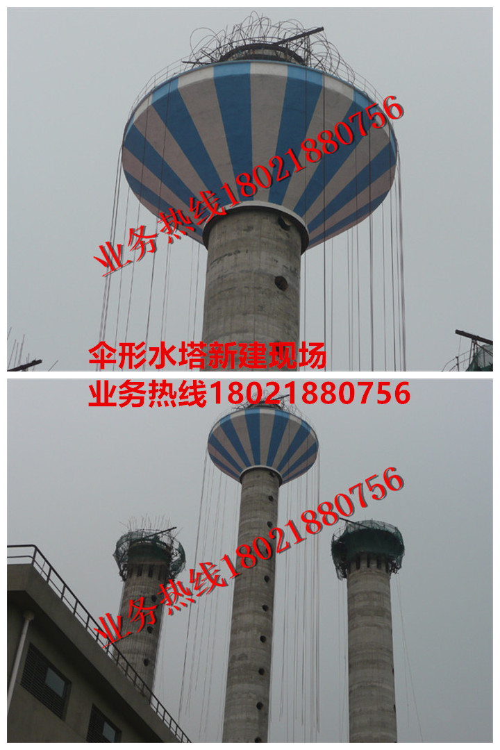 傘形水塔新建現場