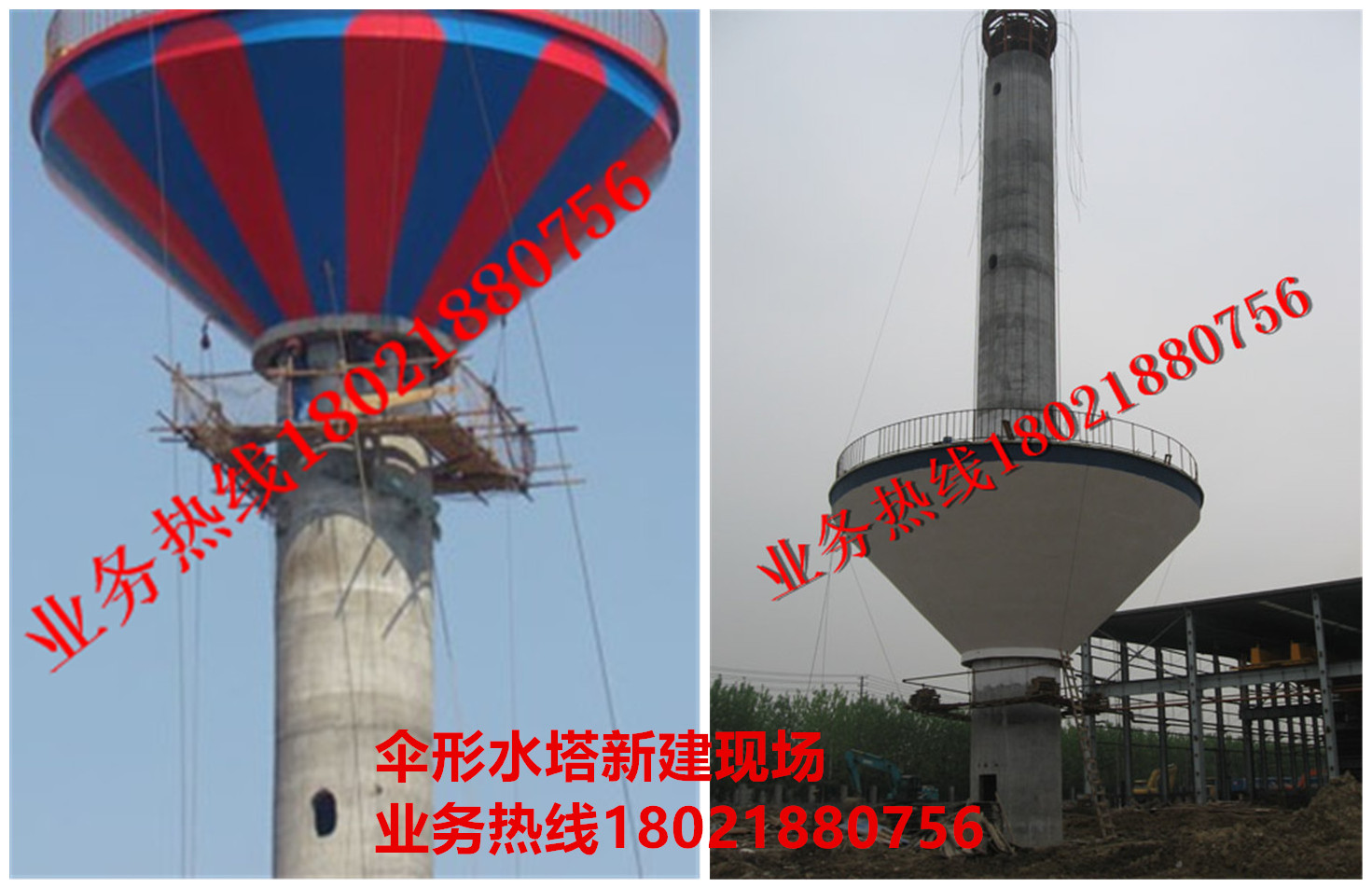 傘形水塔新建現場