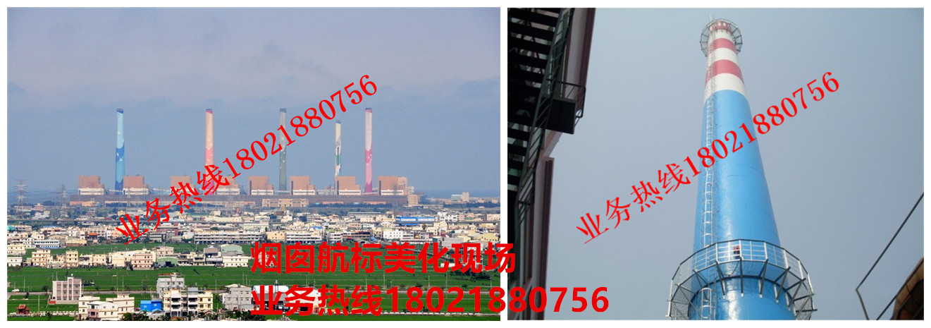 煙囪航標美化現場7