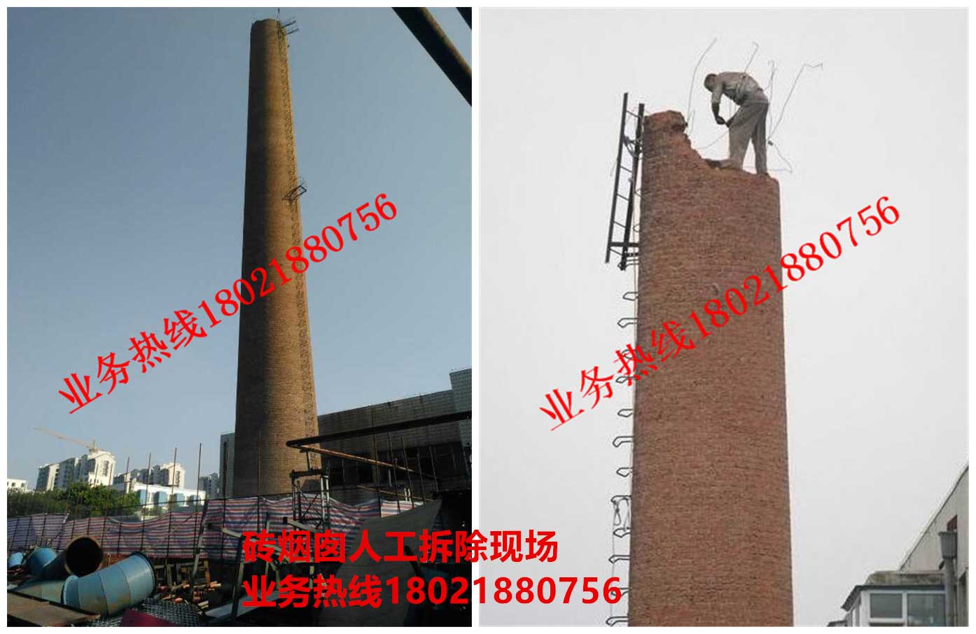 8磚煙囪人工拆除現場