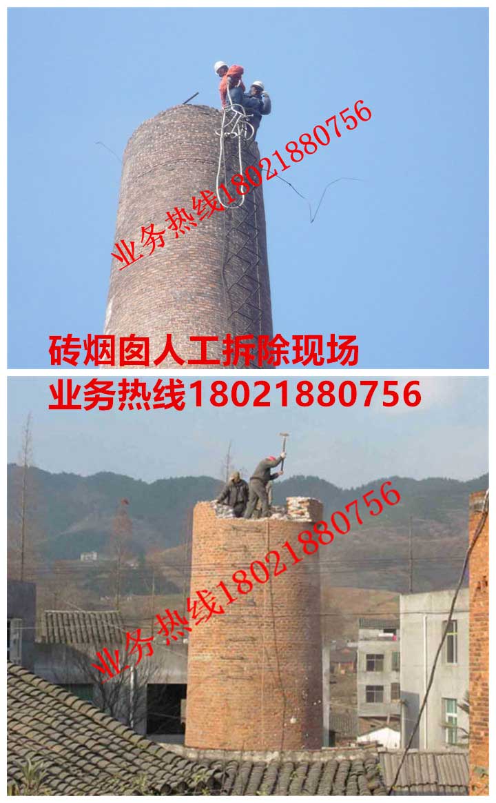 5磚煙囪人工拆除現場