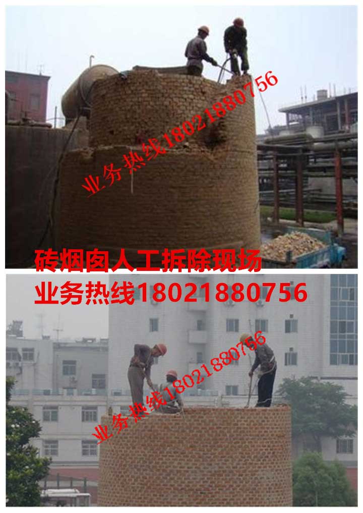 4磚煙囪人工拆除現場