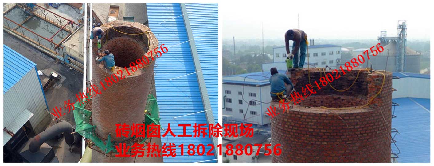 3磚煙囪人工拆除現場