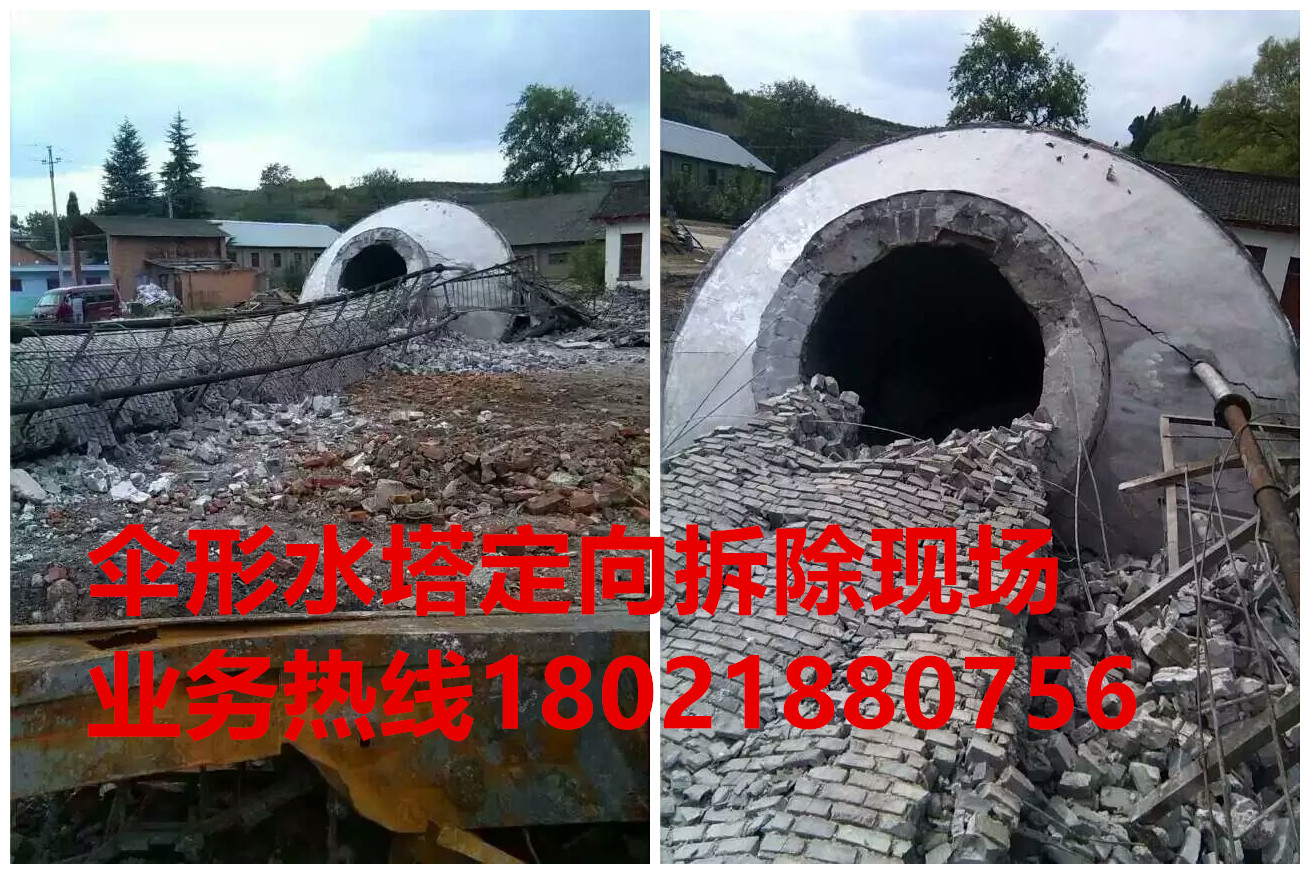 2傘形水塔定向拆除技術