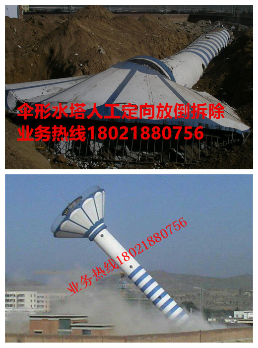 1傘形水塔人工定向放倒拆除