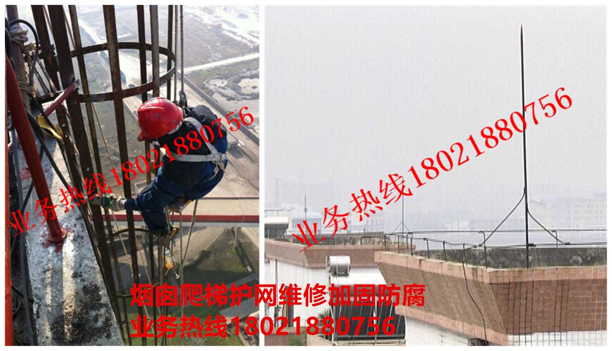 4煙囪爬梯護網維修加固防腐