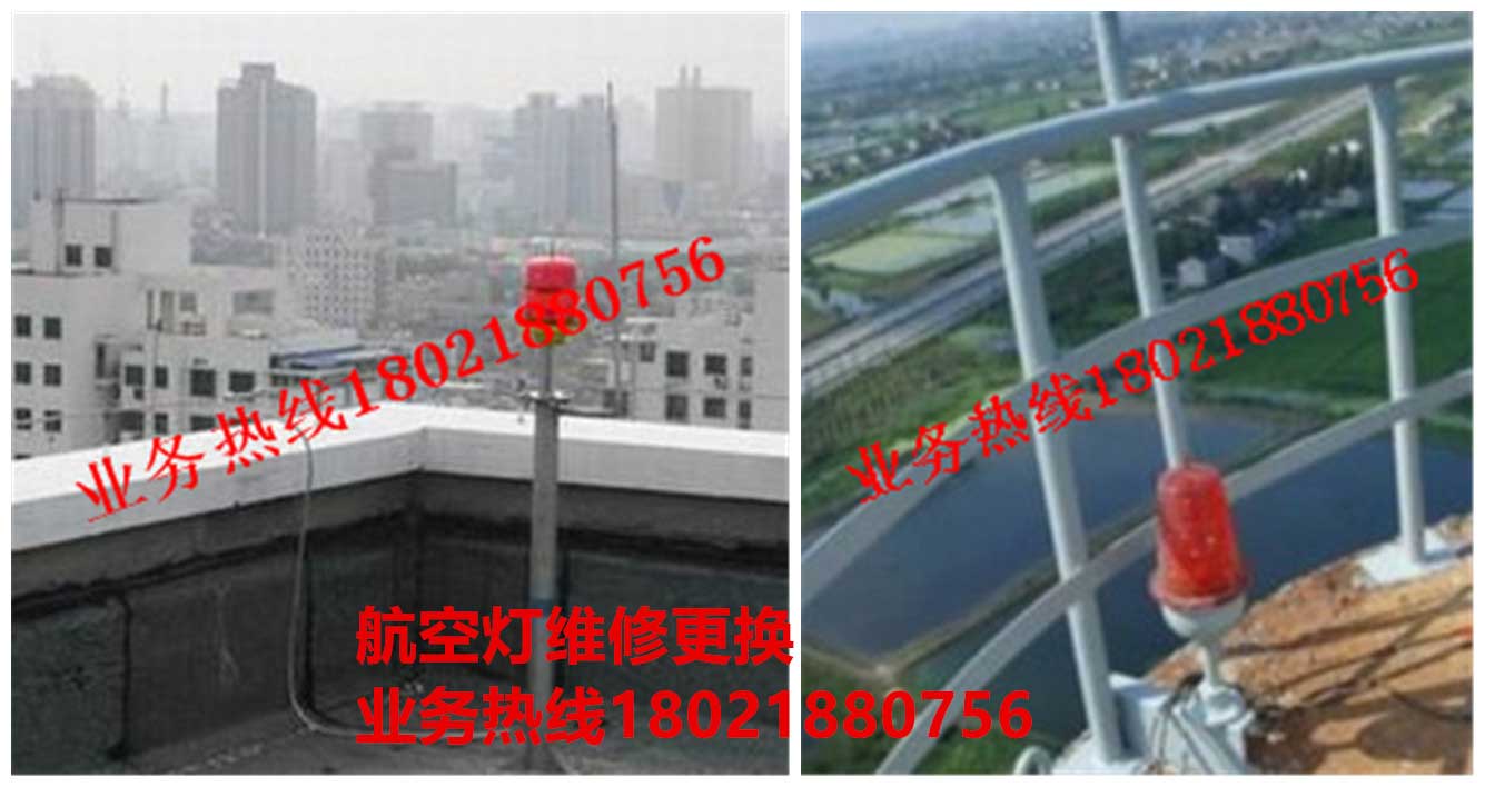 2航空燈維修更換
