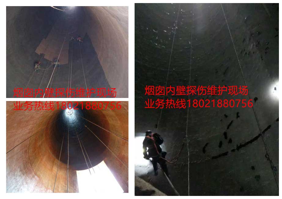 1煙囪內壁探傷維護