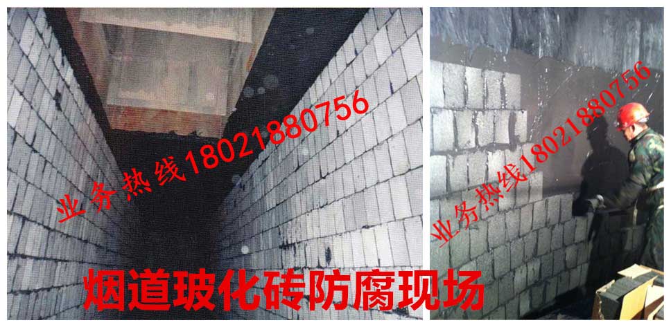15煙道玻化磚防腐現場