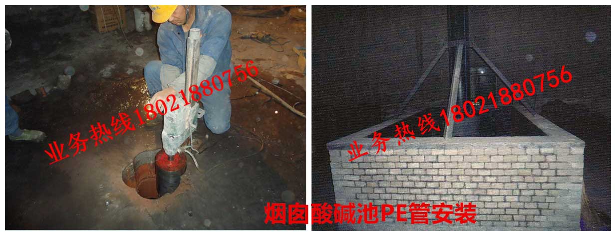 14煙囪酸堿池PE管安裝