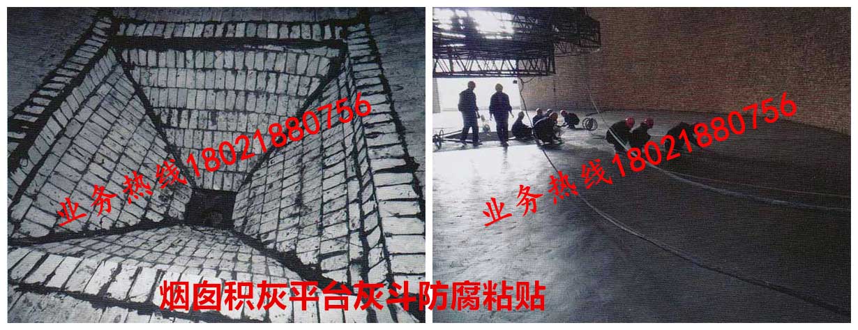 13煙囪積灰平臺灰斗防腐粘貼