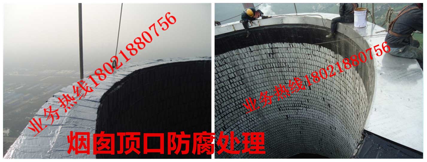 9煙囪頂口防腐處理
