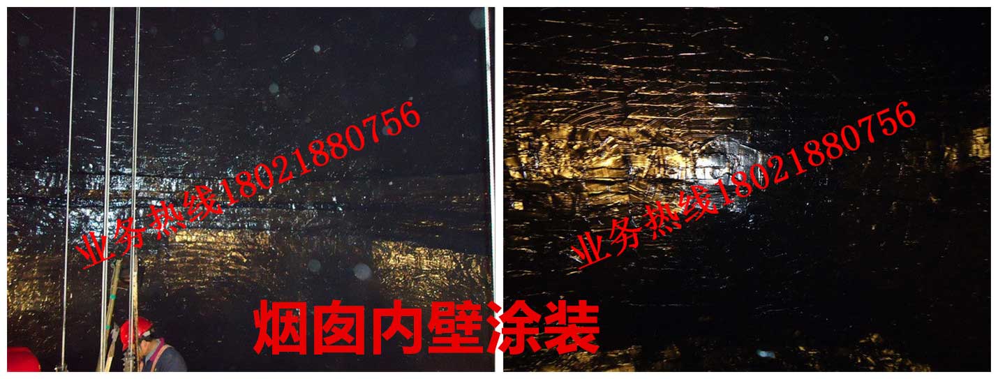3煙囪內壁涂裝
