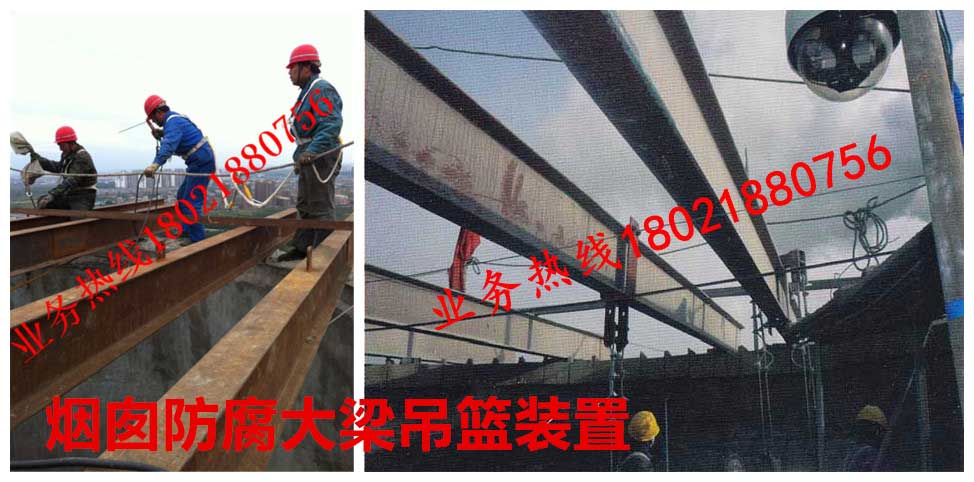 1.1煙囪防腐吊籃裝置
