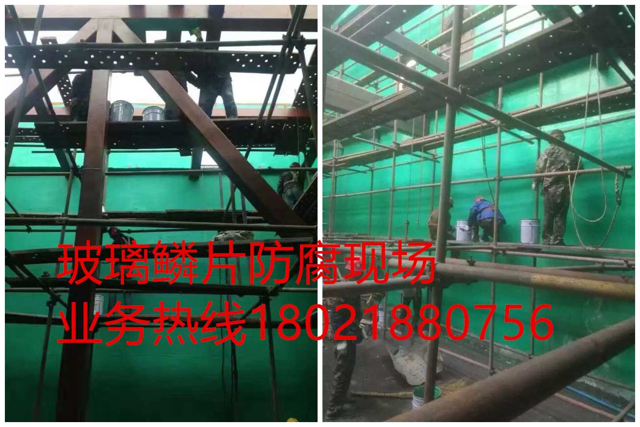 2玻璃鱗片防腐現場